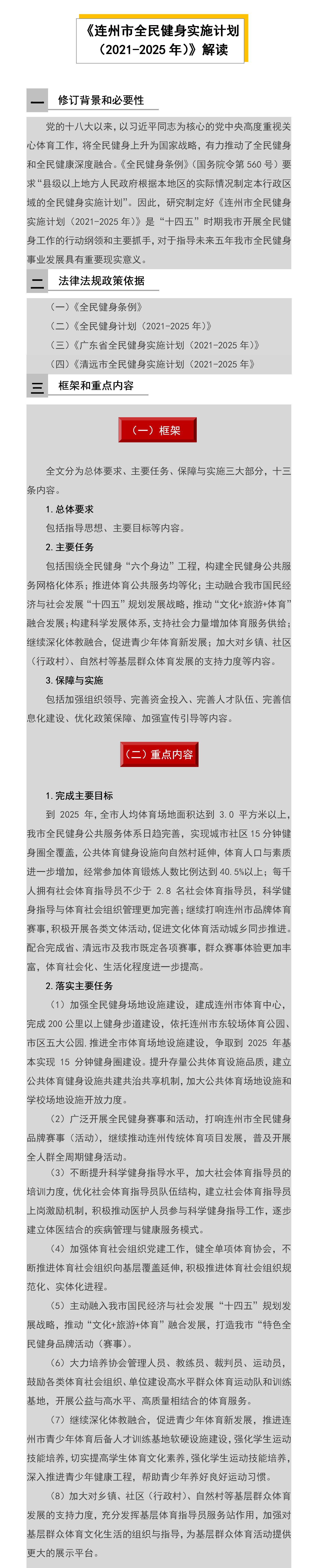 一圖解讀《連州市全民健身實施計劃（2021-2025年）》.jpg